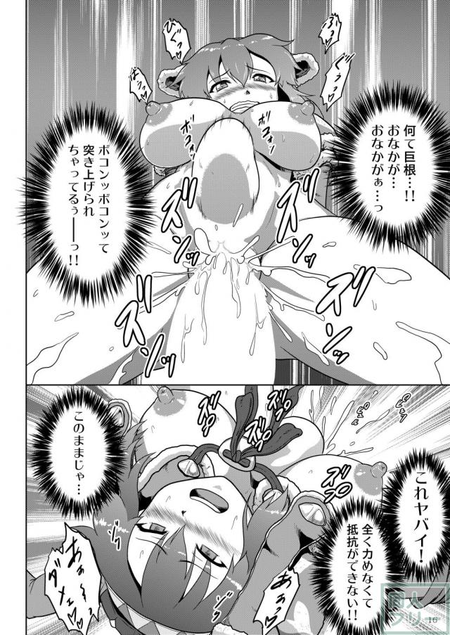 入っただけで失神KO！ババコンガの腹ボゴ巨根ックス <> 017