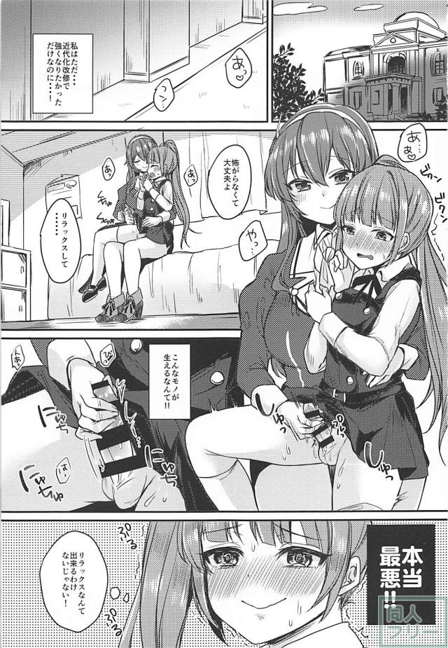 ふたなり勃起しちゃった霞ちゃんが足柄さんに抜いてもらう本 <> 002