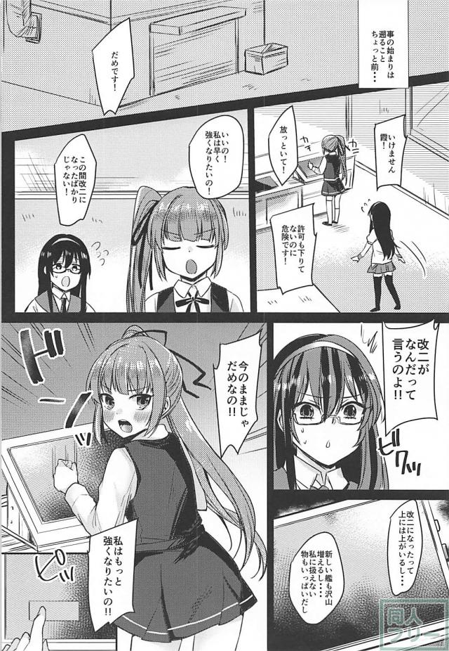 ふたなり勃起しちゃった霞ちゃんが足柄さんに抜いてもらう本 <> 003