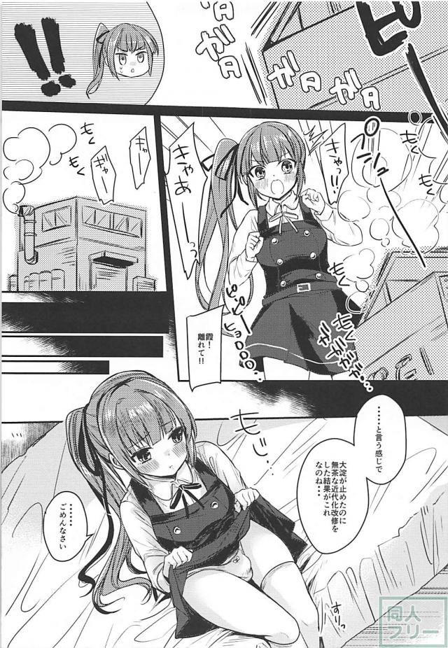 ふたなり勃起しちゃった霞ちゃんが足柄さんに抜いてもらう本 <> 004