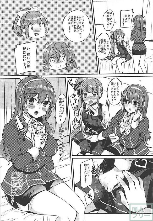 ふたなり勃起しちゃった霞ちゃんが足柄さんに抜いてもらう本 <> 005