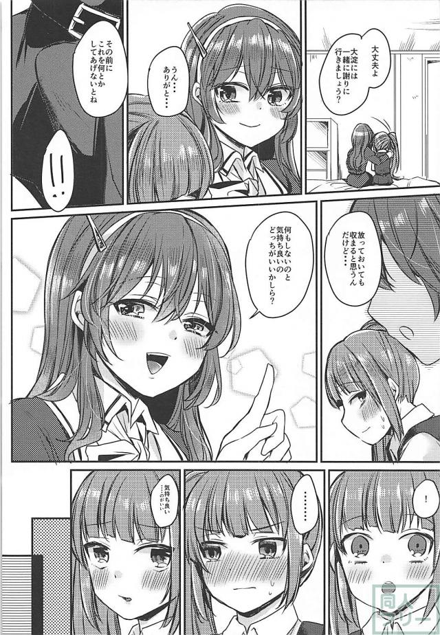 ふたなり勃起しちゃった霞ちゃんが足柄さんに抜いてもらう本 <> 007
