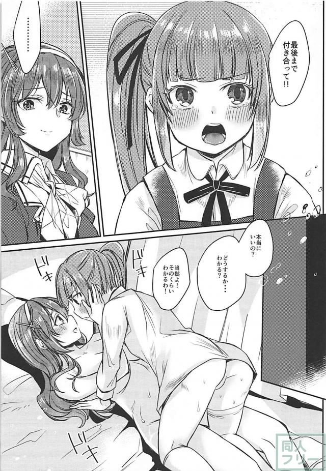 ふたなり勃起しちゃった霞ちゃんが足柄さんに抜いてもらう本 <> 010