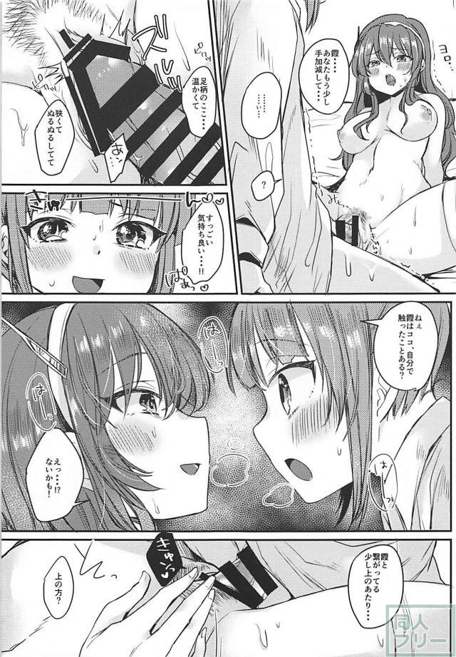 ふたなり勃起しちゃった霞ちゃんが足柄さんに抜いてもらう本 <> 012