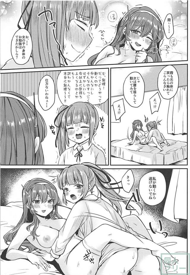 ふたなり勃起しちゃった霞ちゃんが足柄さんに抜いてもらう本 <> 014