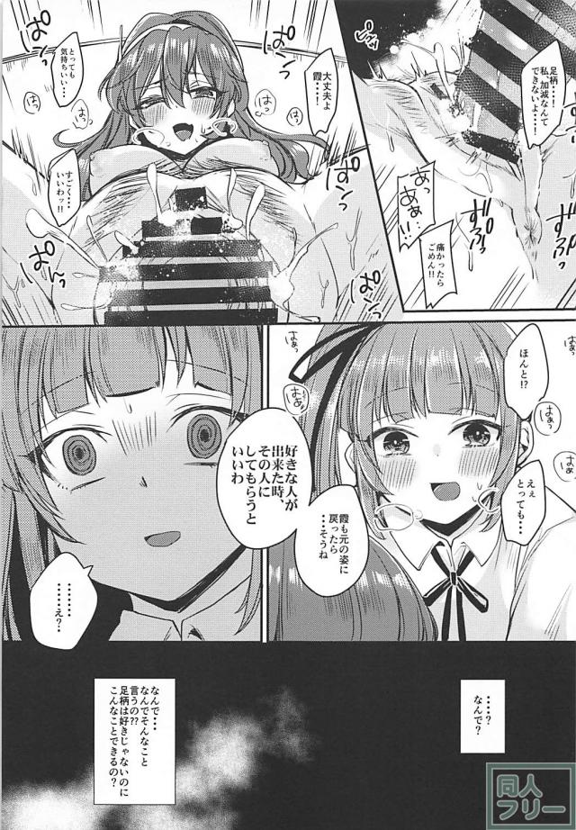 ふたなり勃起しちゃった霞ちゃんが足柄さんに抜いてもらう本 <> 016