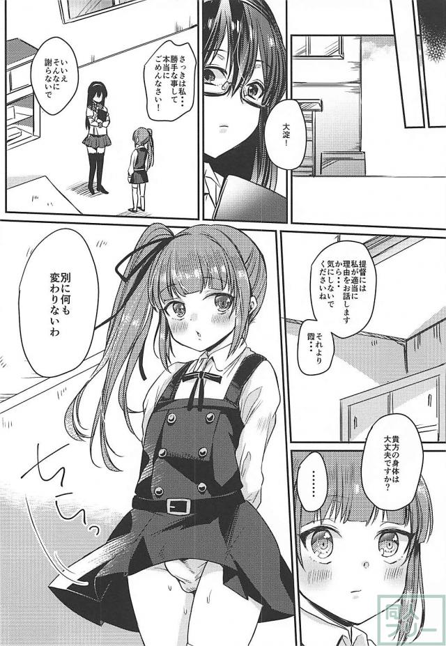 ふたなり勃起しちゃった霞ちゃんが足柄さんに抜いてもらう本 <> 019