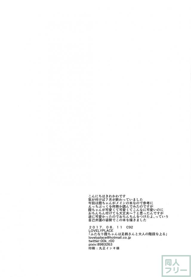 ふたなり勃起しちゃった霞ちゃんが足柄さんに抜いてもらう本 <> 020