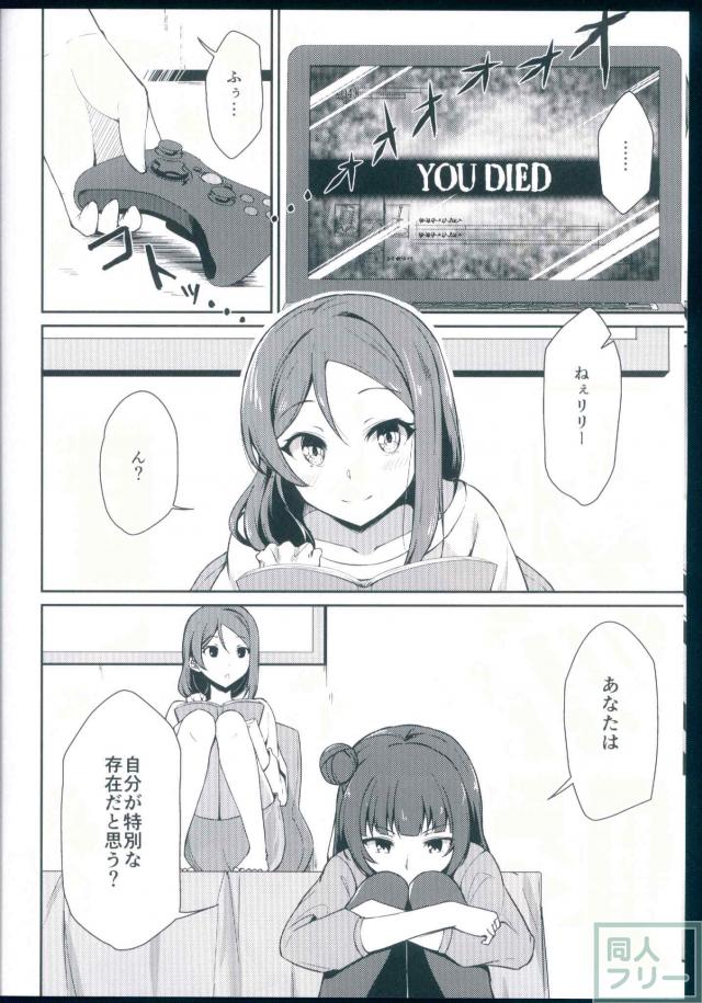 梨子が善子を慰める百合本 <> 005