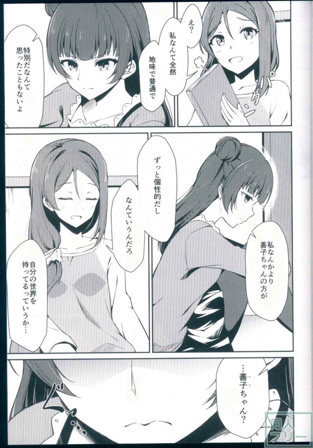 梨子が善子を慰める百合本 <> 006