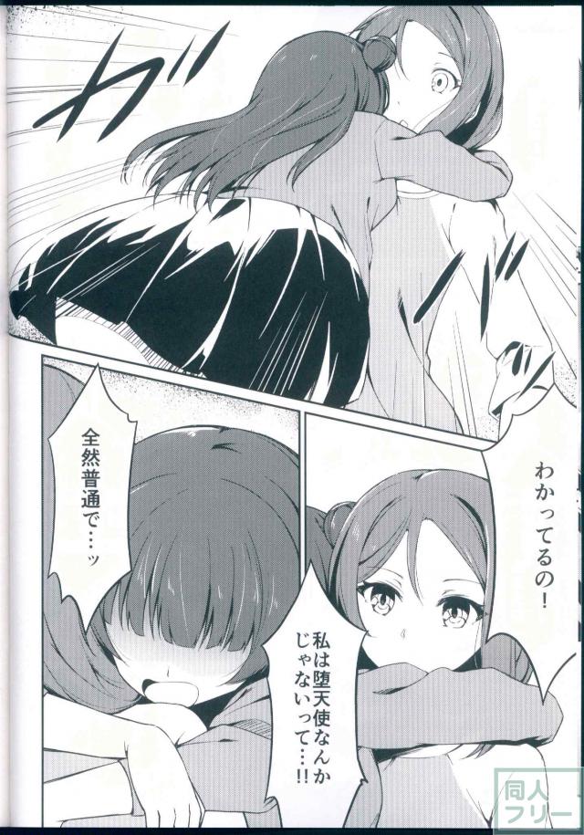 梨子が善子を慰める百合本 <> 007