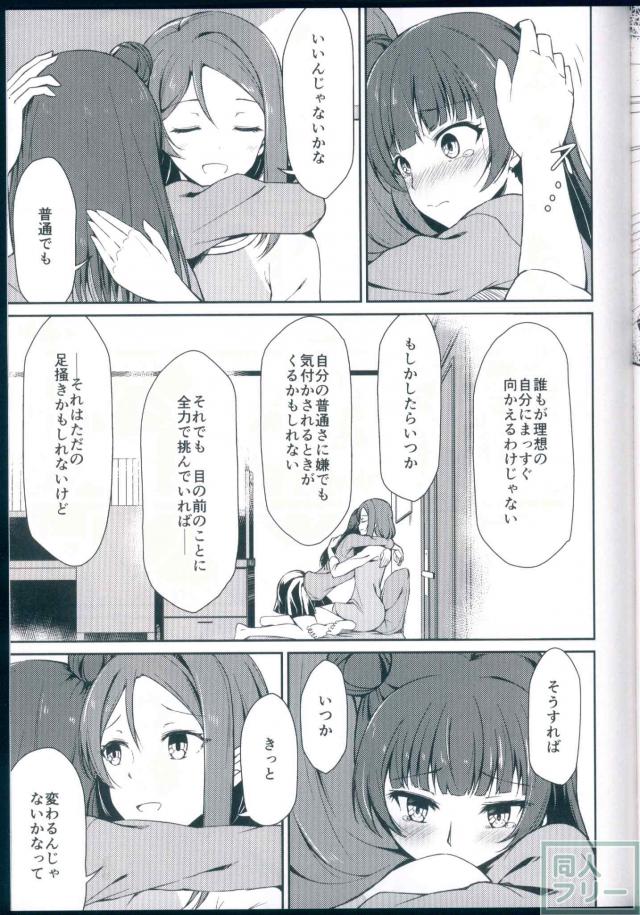 梨子が善子を慰める百合本 <> 008