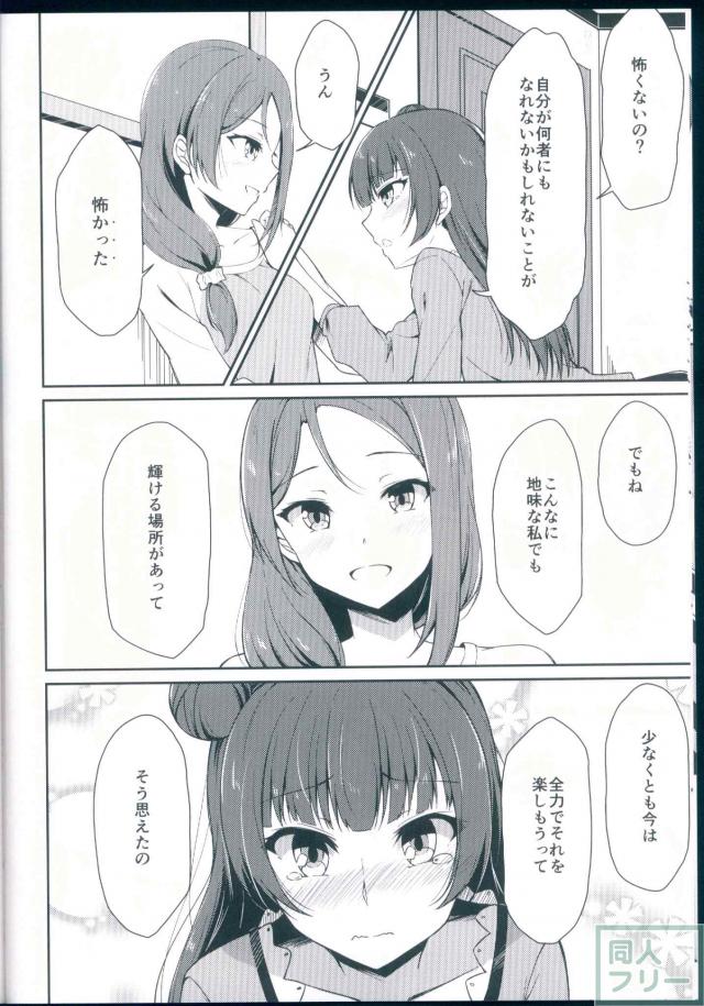 梨子が善子を慰める百合本 <> 009