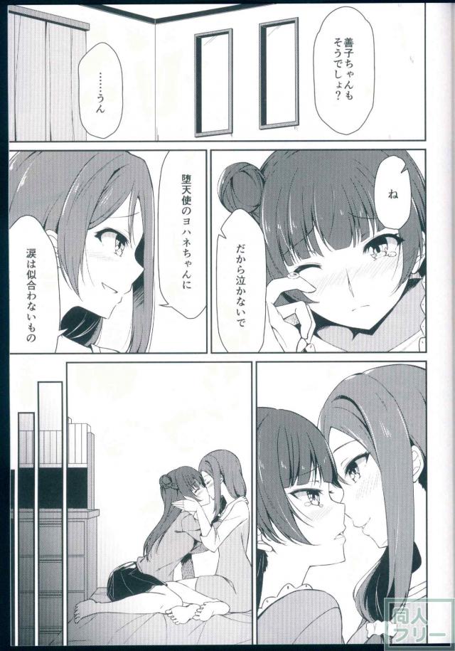 梨子が善子を慰める百合本 <> 010