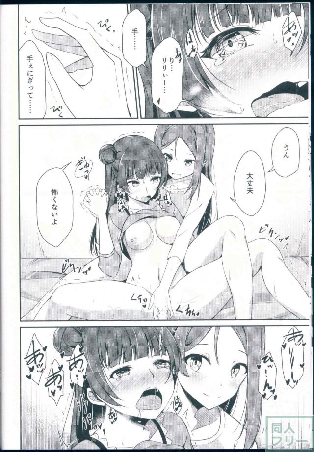 梨子が善子を慰める百合本 <> 013
