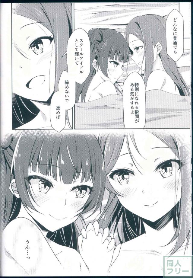 梨子が善子を慰める百合本 <> 015