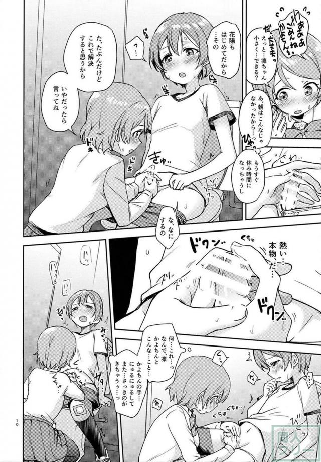 まきりんぱな仲良しトリオでふたなり百合ックス <> 007