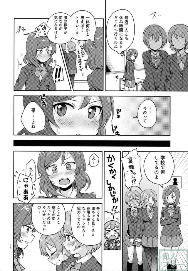 まきりんぱな仲良しトリオでふたなり百合ックス <> 009