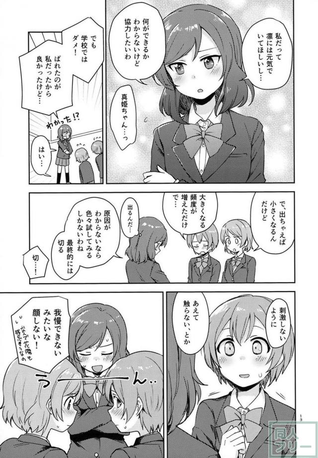 まきりんぱな仲良しトリオでふたなり百合ックス <> 010