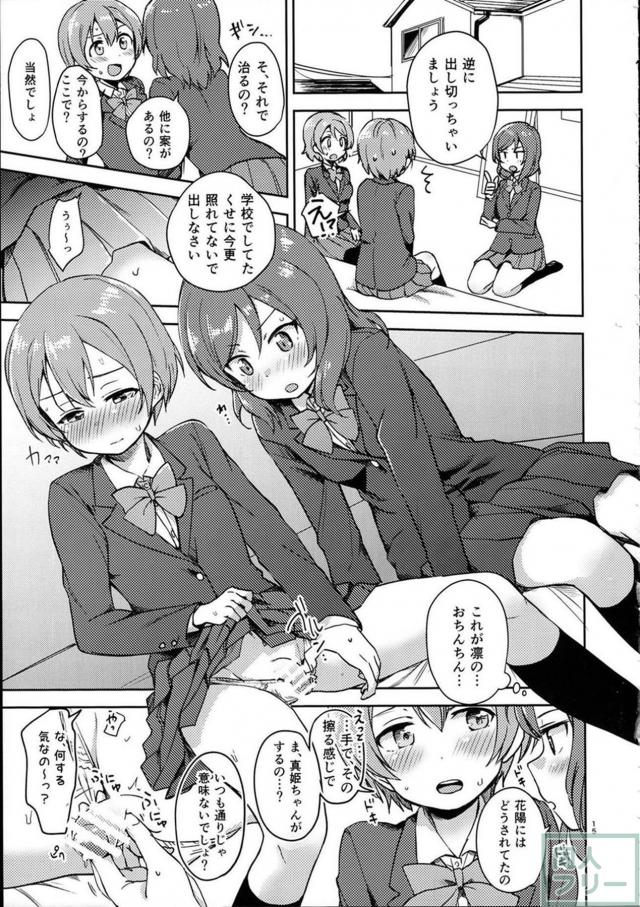 まきりんぱな仲良しトリオでふたなり百合ックス <> 012