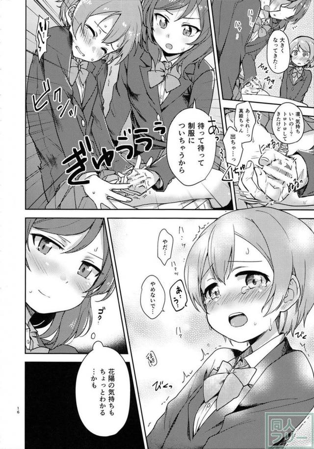 まきりんぱな仲良しトリオでふたなり百合ックス <> 013