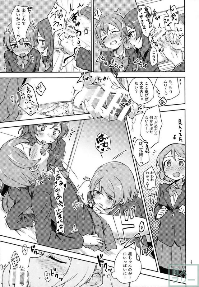まきりんぱな仲良しトリオでふたなり百合ックス <> 014