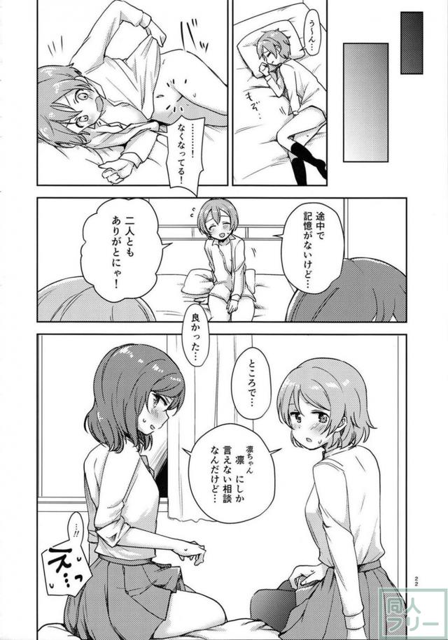 まきりんぱな仲良しトリオでふたなり百合ックス <> 019