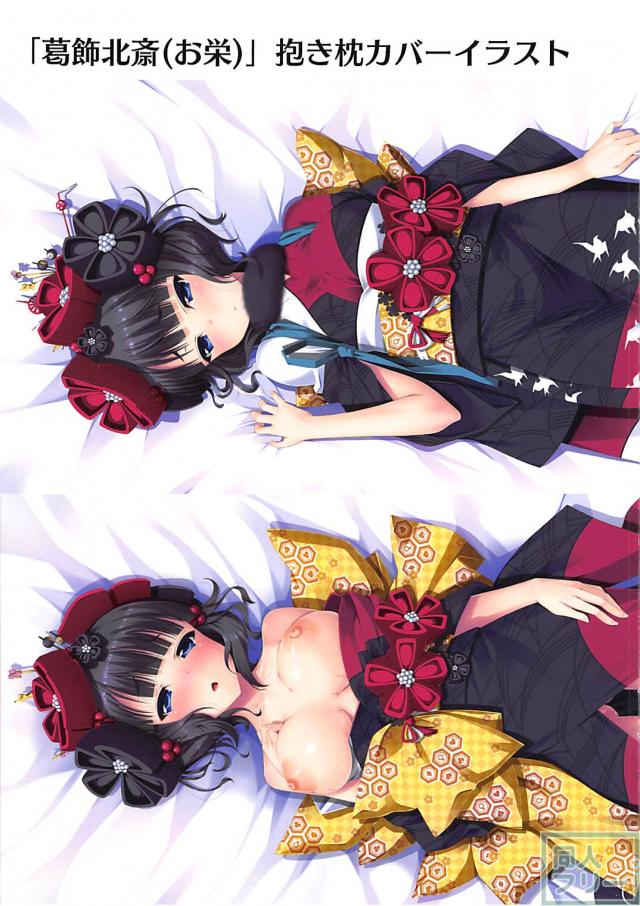 起きたら目の前に北斎 <> 015