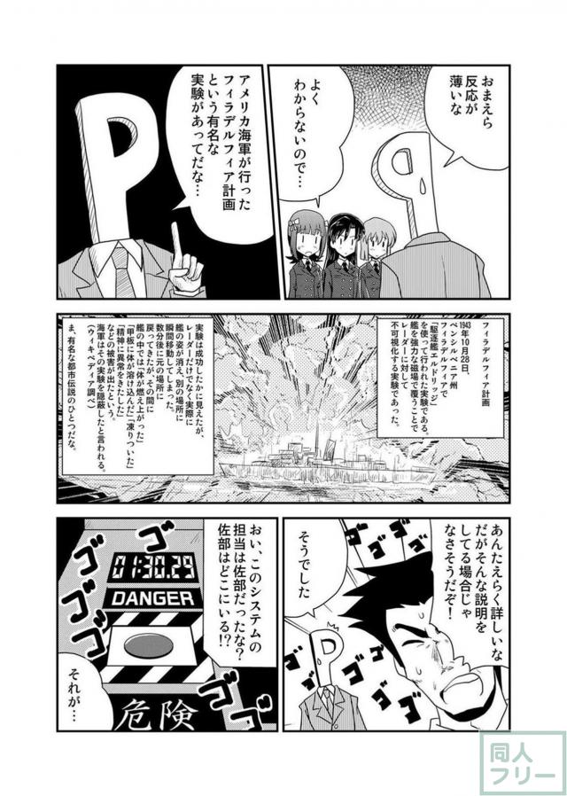 アイドルでフィラデルフィア計画 <> 007