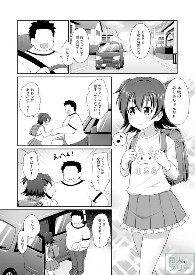 [監禁孕ませレイプ！]おじさんの家までついて行ってしまう純真無垢なJS少女 <> 002