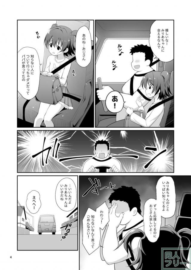 [監禁孕ませレイプ！]おじさんの家までついて行ってしまう純真無垢なJS少女 <> 003