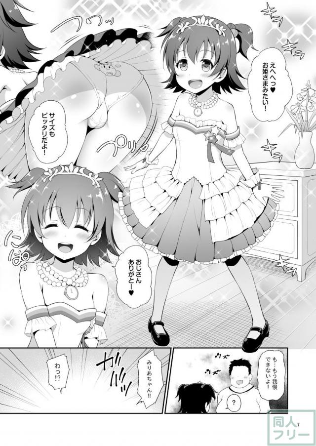 [監禁孕ませレイプ！]おじさんの家までついて行ってしまう純真無垢なJS少女 <> 006