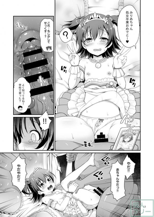 [監禁孕ませレイプ！]おじさんの家までついて行ってしまう純真無垢なJS少女 <> 010