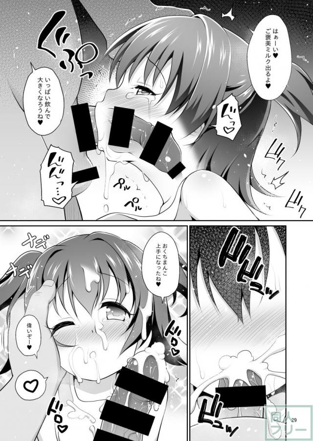 [監禁孕ませレイプ！]おじさんの家までついて行ってしまう純真無垢なJS少女 <> 028
