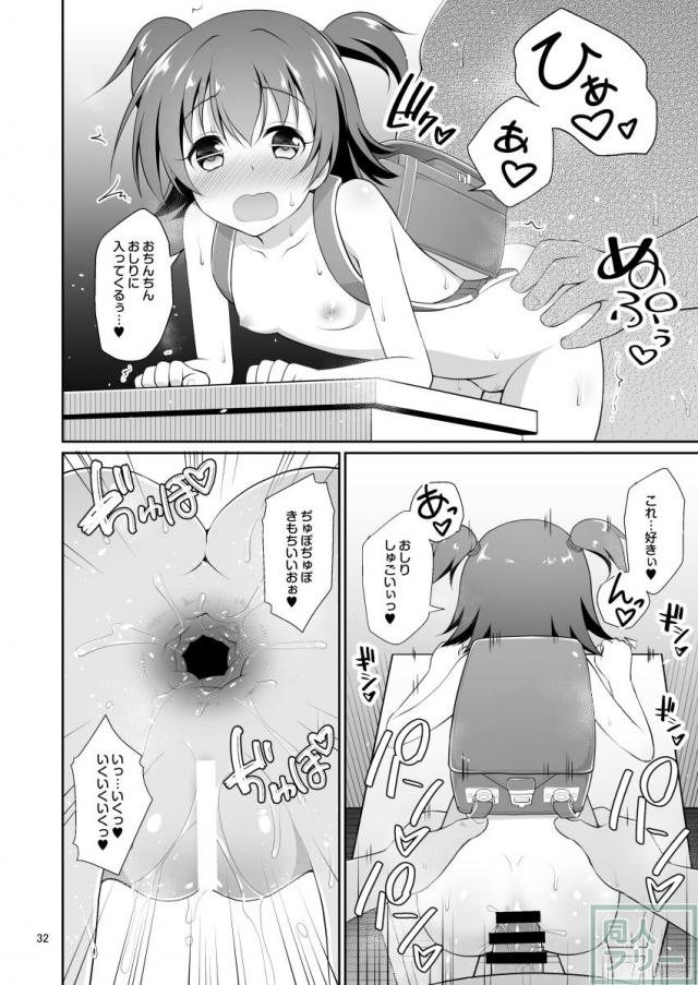 [監禁孕ませレイプ！]おじさんの家までついて行ってしまう純真無垢なJS少女 <> 031