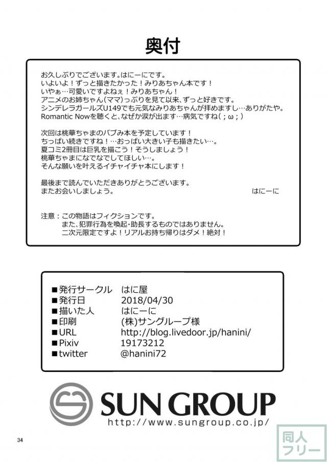 [監禁孕ませレイプ！]おじさんの家までついて行ってしまう純真無垢なJS少女 <> 033