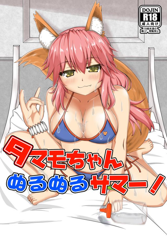 ローション片手に獣娘が夜這いです。 <> 1