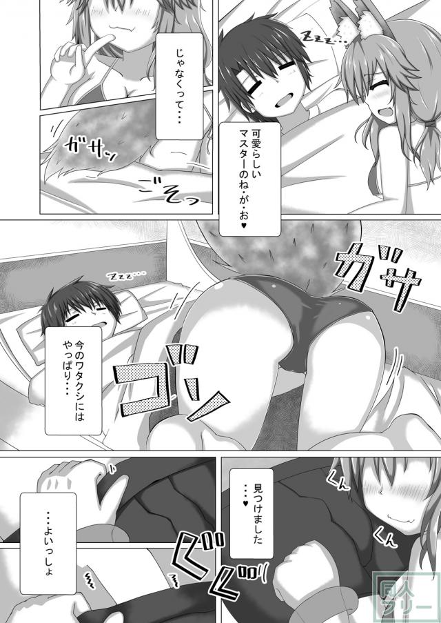 ローション片手に獣娘が夜這いです。 <> 003