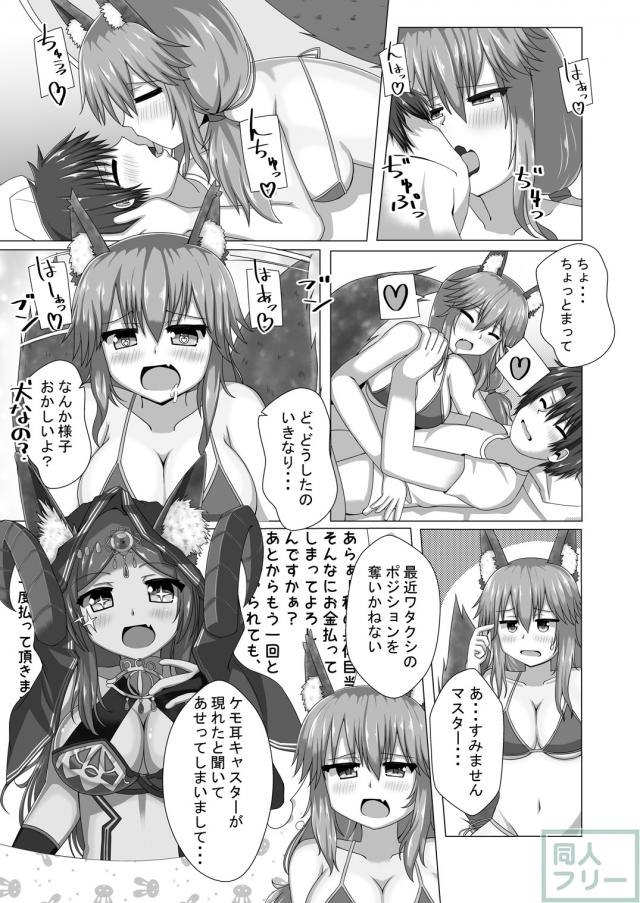 ローション片手に獣娘が夜這いです。 <> 006