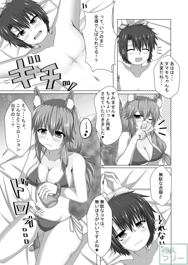 ローション片手に獣娘が夜這いです。 <> 007