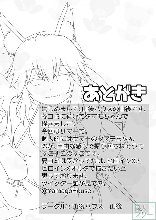 ローション片手に獣娘が夜這いです。 <> 020