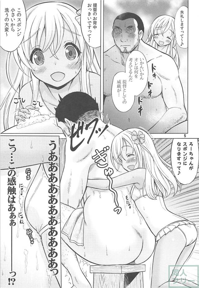 かわいいろーちゃんと提督の露天甘々えっち <> 004