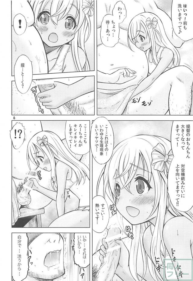 かわいいろーちゃんと提督の露天甘々えっち <> 005