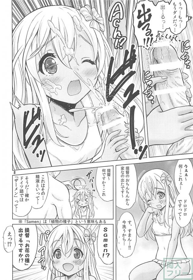 かわいいろーちゃんと提督の露天甘々えっち <> 007