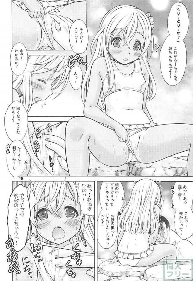 かわいいろーちゃんと提督の露天甘々えっち <> 009