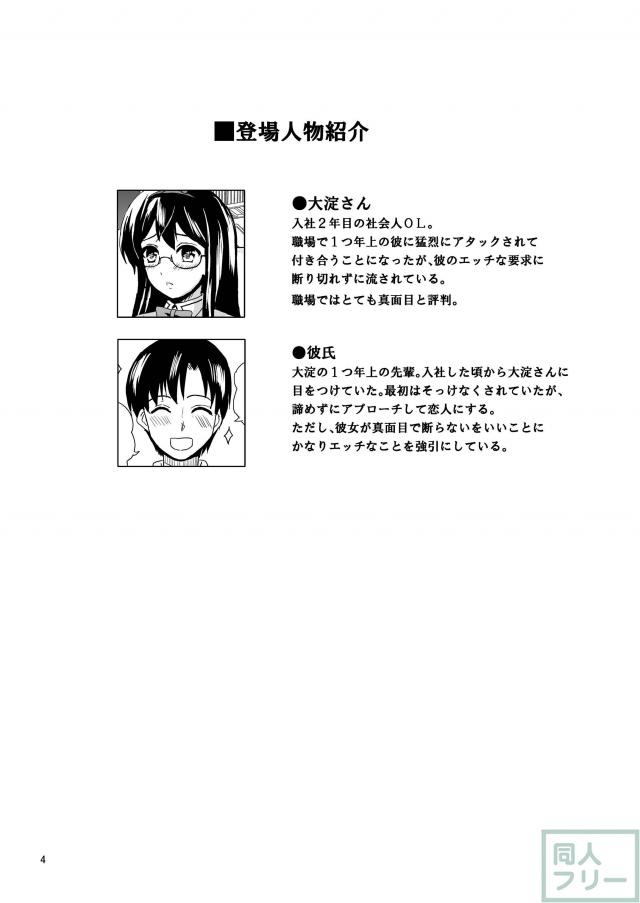 社会人OL2年目の大淀さん <> 003