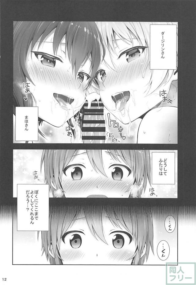 2人のお姉ちゃんとヤりたい放題のおねショタセックスライフ <> 012