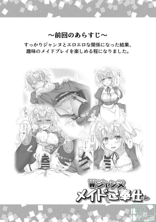 2人のメイドジャンヌとご奉仕3Pエッチ <> 003