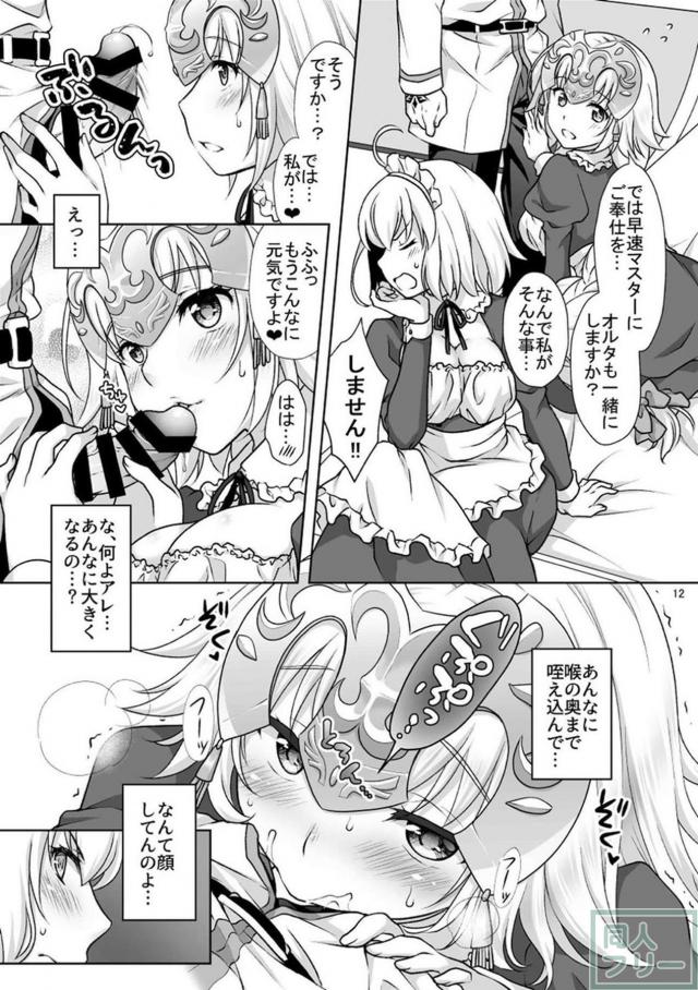 2人のメイドジャンヌとご奉仕3Pエッチ <> 011