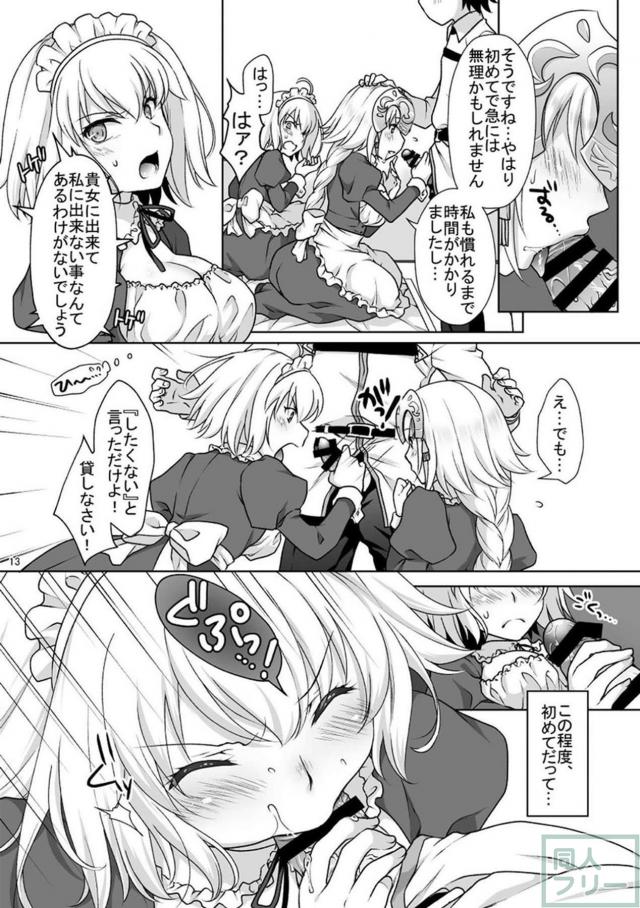 2人のメイドジャンヌとご奉仕3Pエッチ <> 012